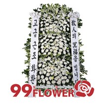 (주)99플라워 고급 3단 화환 [ST-FB226]