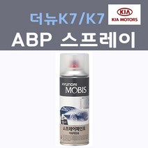 순정품 기아 더뉴K7 K7 ABP 오로라블랙펄 스프레이 자동차 차량용 카페인트, 1개, 200ml
