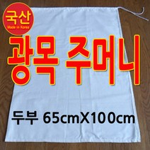 구백나라 두부주머니 여러가지 광목주머니 면주머니 다용도 주머니, 1개
