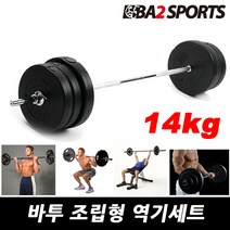 바투 조립식 역기세트 14Kg~40Kg 컬바 소봉 중봉 대봉 세트, 02.원판+소봉, 14kg