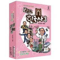 아트패드 렛츠고 한국사 역사 보드게임 시리즈, 렛츠고 한국사 3