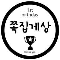 룰루데이 돌이벤트스티커 6.5cm, 쪽집게상, 1장