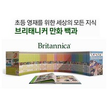 브리태니커 만화 백과 1-62 2권이상 구매시 사은품 증정, 28 여러가지탈것