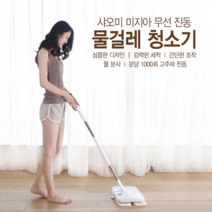 샤오미 SWDK 전동 물걸레 청소기 물분사 가능, 본체