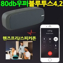 휴대용 블루투스스피커 차량용 무선 스피커 노트북 스마트폰 스피커, 그레이