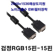 강원전자 rgb케이블 rgb선 모니터케이블 빔프로젝터 컴퓨터 pc tv lcd, 15핀-15핀 검정 rgb-10m