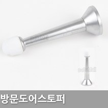 다다몰 방문 도어 스토퍼 문고정 문닫힘방지 충격방지, 청구 방문스토퍼