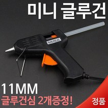 스마토 미니 글루건 세트 핫멜트건 11MM