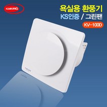 국내산 욕실용 환풍기 KC.KS인증 KV-100D 풍압식셔터 냄새환기 /금강전자, 1