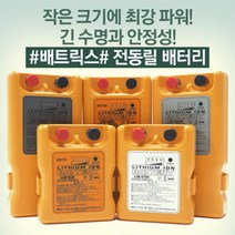 배트릭스 전동릴 배터리, 전동릴 배터리 - 14000mAh