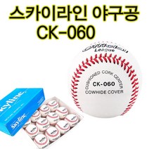 스카이라인 야구공 경식구 CK-060 12p 세트, 1세트