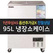 [그랜드우성] 일반형 냉장쇼케이스 CWSM-100FAD 아날로그