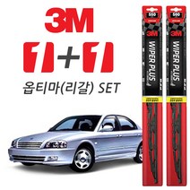 3M 옵티마(리갈) 플러스와이퍼, 550mm + 500mm