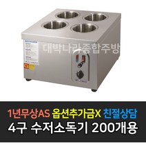 그랜드우성 업소용수저소독기 4구(200개용) WS-SC400 6구(300개용) WS-SC600, WS-SC400 / 4구 200개용