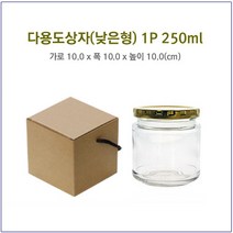 [슈가블링] 유리병 다용도 선물상자, 다용도상자(낮은형)250ml, 1장
