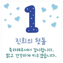 e베이비랜드 백일_첫돌_생일_답례품 스티커 모음, ♥주문제작♥답례품스티커 SG_DR83_블루넘버