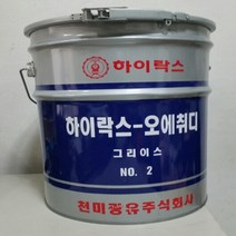 천미광유 다목적 그리스 하이락스 OHD No.2 15KG