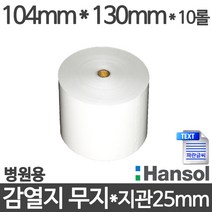 <당일출고>병원용감열지 104x130x10롤x무지/SRP-770용지/SRP-770II용지/병원감열지, 단품” class=”wr-img”></a></div></p></div></p></div></p></div><div class=