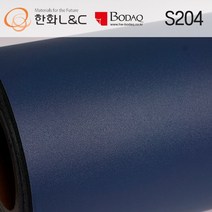 한화인테리어필름 - S204 네이비 남색 (122cmX100cm)