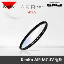 정품 겐코 AIR MCUV 필터 모음 슬림필터 렌즈필터, 겐코 AIR MCUV 37mm