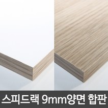 스피드랙 선반용 양면코팅 합판 선반 부속 9mm, 가로800x깊이600