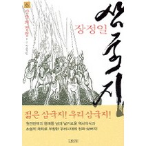 삼국지 6(삼국의 정립), 김영사, 장정일 저