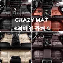 CRAZY MAT 벤츠차종 5D매트 자동차매트 카매트 퓨어매트 바닥매트, E클래스(2016~현재)w213_브라운, 벤츠