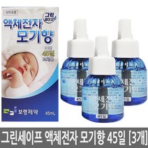 보령제약 그린세이프 액체전자모기향 45ml 3개, 그린세이프 액체 전자 모기향 45ml {3개}