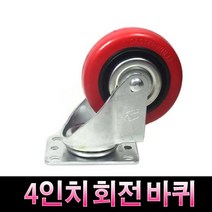 가구가구또가구 4인치회전바퀴 캐스타 캐스터 회전형바퀴, 적색, 1개, 1개