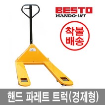 한도리프트 핸드파레트트럭 경제형 M-DF3000L 파렛트 저상형, 1개