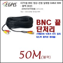이지피스 400만화소 8채널 녹화기(이지피스 QHDVR-4008QS_265+2TB HDD) 원클릭 패키지외 추가상품, CCTV용 BNC 영상+전원 일체형 CABLE-50M