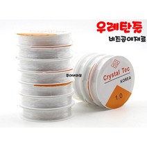 콩이네리본 팔찌용 우레탄줄 팔찌만들기 재료 고무줄/팔찌고무줄/우레탄고무줄/우레탄줄, 두께 0.5mm 1롤