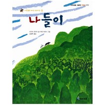 나들이 (가부와 메이 이야기 2)