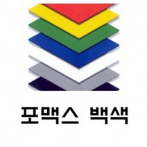 토스트사인 포맥스 백색 8T 600x1200 4장