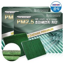 대한 PM2.5 그린활성탄 수입차에어컨필터, 1개, 크라이슬러 s13 _ 닷지 캘리버 2006~2010