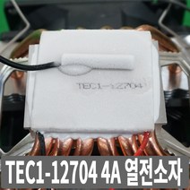 싸이피아 CB7 TEC1-12704 4A 40mm 열전소자 펠티어 쿨러 냉각