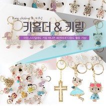 만방코리아 큐빅 캐릭터 열쇠고리 키홀더 키링 자동차열쇠 악세사리 예쁜열쇠고리, C-거북이알록달록