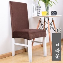 GURMING 의자커버 F타입 벨벳 4종, 벨벳 브라운