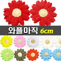 [KOMO] 와플마직6cm(4개입) - 색상선택, 연두, 1개