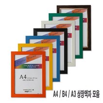 상장액자 A4/A3/B4, 17번 MDF주황