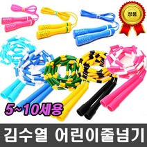 김수열줄넘기 정품 5~10세용 어린이용 저학년용 줄넘기 색동 음악, 파랑