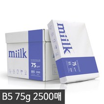 밀크 B5 75g 복사용지 1BOX 2500매/B5용지/복사지