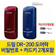 드림 저렴한도어락 아파트도어락 DR-200 번호키 카드키, DR-200(레드)-자가설치
