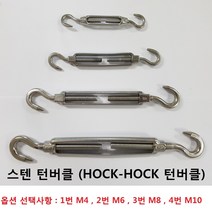 eye-hock 턴버클 스텐 SUS304 4종 샤클, 3번