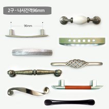 스마일굿 가구손잡이96mm 2구가구손잡이 문고리 서랍손잡이, 79_941(96p-은녹색2개)