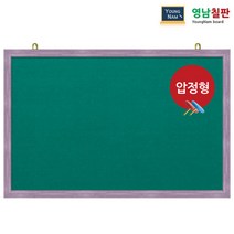 영남칠판 압정 융게시판 120x60~120x85cm, 녹색융+핑크파스텔