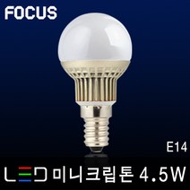포커스 LED램프 벌브 볼구 삼파장 에디슨 형광등 꼬마전구 눈꽃 등기구, 26_2 포커스 LED 미니크립톤 4.5W E14 [전구색]