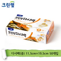 50개 크린랲 다시백(중), 50개입, 중50개입