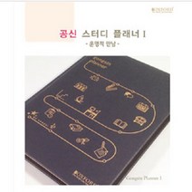 옥스포드 공신 스터디 플래너i (A5) 스케쥴러