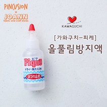 가와구찌) 올풀림방지액-피케